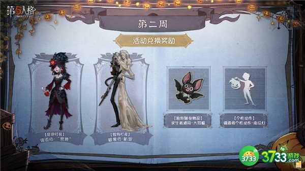 第五人格万圣节活动一览2022