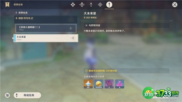 原神未来星第七个位置一览