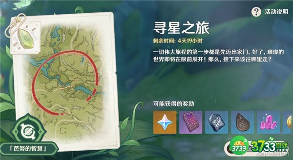 原神寻找未来星6攻略最详细