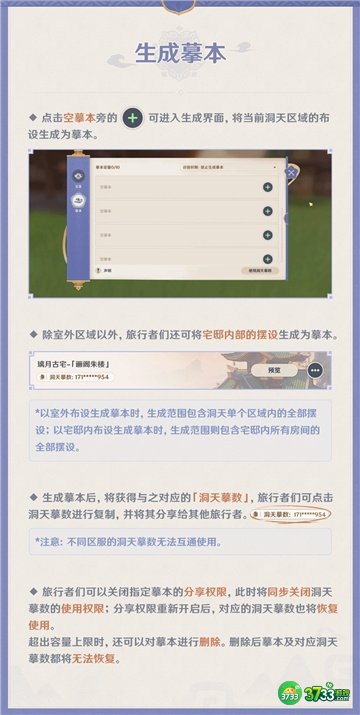 原神3.2尘歌壶摹本功能玩法攻略