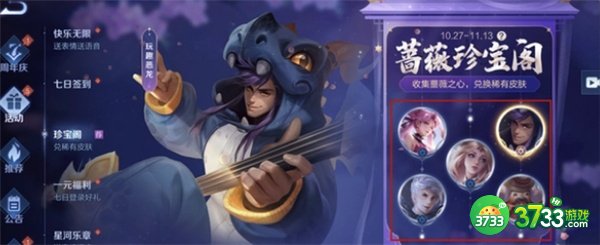 王者荣耀七周年蔷薇珍宝阁彩蛋一览