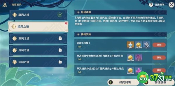 原神3.1徇察五风第二关攻略最详细