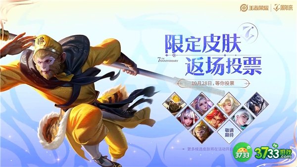 王者荣耀七周年活动一览
