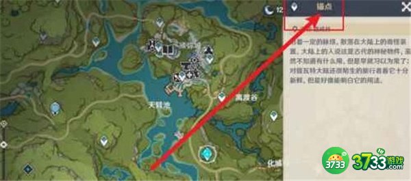 原神道成林传送点开启攻略