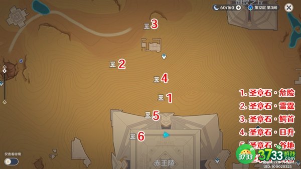 原神赤王陵北部圣章石全收集攻略