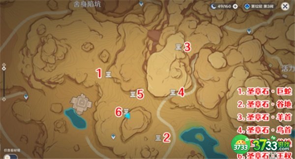 原神舍身陷坑南侧圣章石最全收集攻略