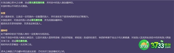 原神纳西妲技能一览