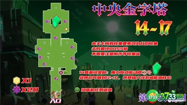 坎公骑冠剑14-17全收集攻略最详细