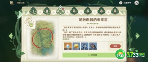 原神3.1寻星之旅第三关最全流程攻略