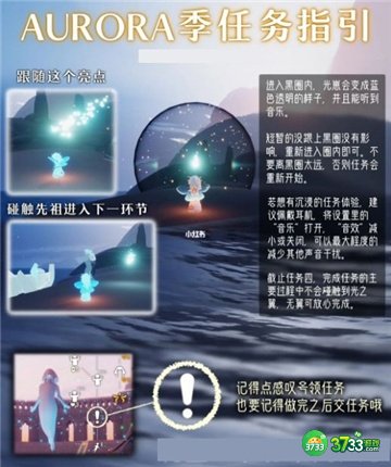 光遇欧若拉季第四个任务全流程攻略