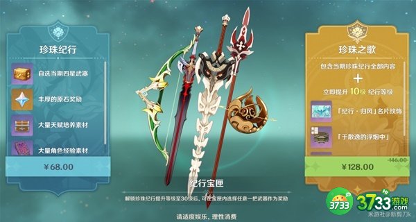 原神3.1下半原石最全获得攻略