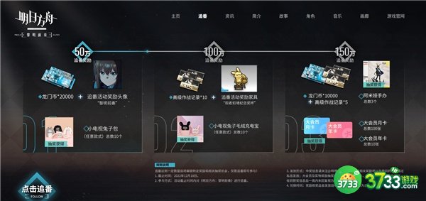 明日方舟黎明前奏观看地址一览