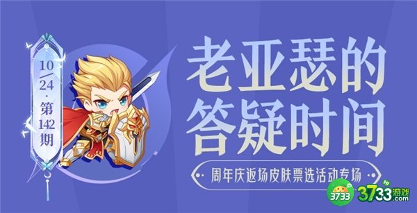 王者荣耀七周年返场皮肤投票时间一览
