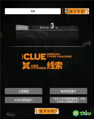 明日方舟大帝的挑战答案大全