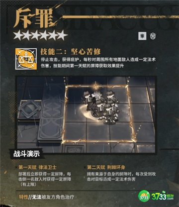 明日方舟斥罪技能一览