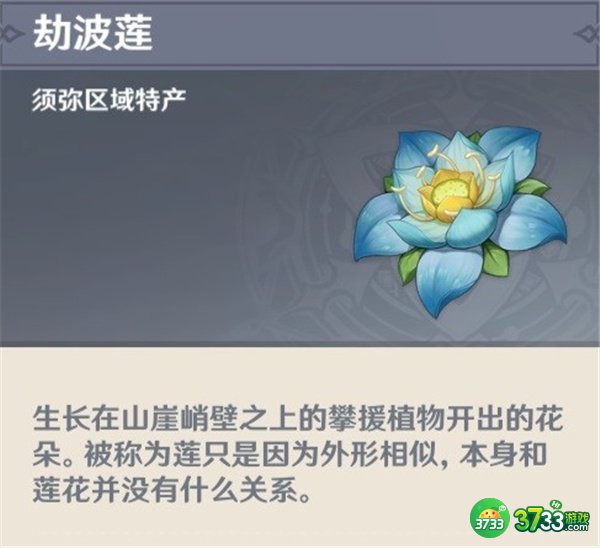 原神3.1劫波莲全收集攻略