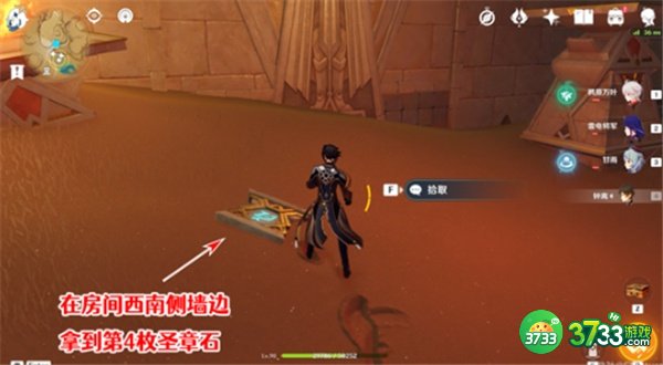 原神舍身陷坑南侧圣章石最全收集攻略