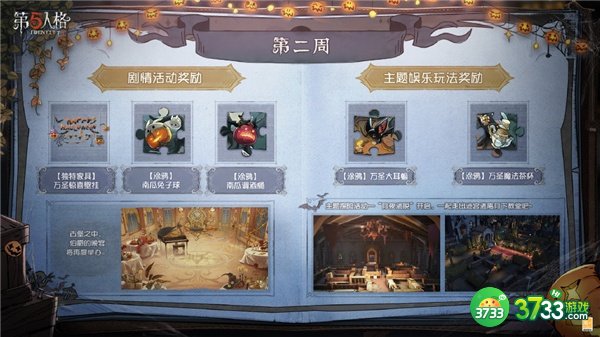 第五人格万圣节活动一览2022