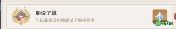 原神每日委托成就船说了算全流程攻略