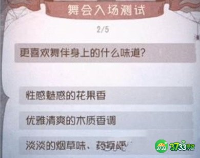 第五人格舞会入场测试答案一览2022