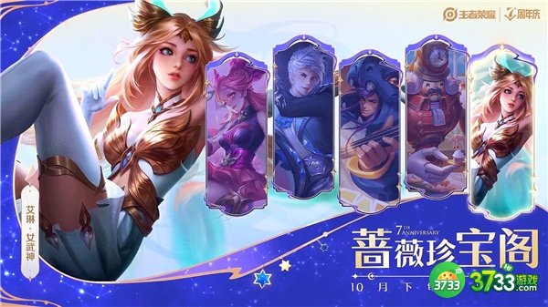 王者荣耀七周年活动一览