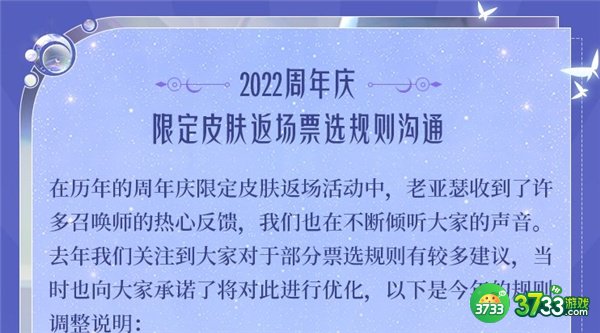 王者荣耀七周年返场皮肤投票时间一览