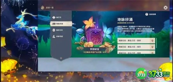 原神3.3版本更新时间一览