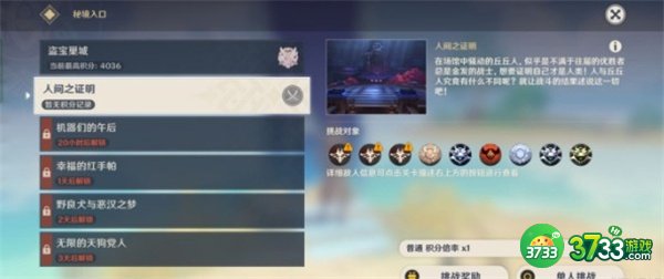 原神3.1百人一揆第二天全流程攻略