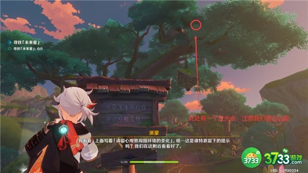 原神3.1寻星之旅第六天攻略最详细