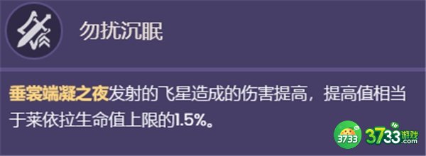 原神莱依拉技能一览