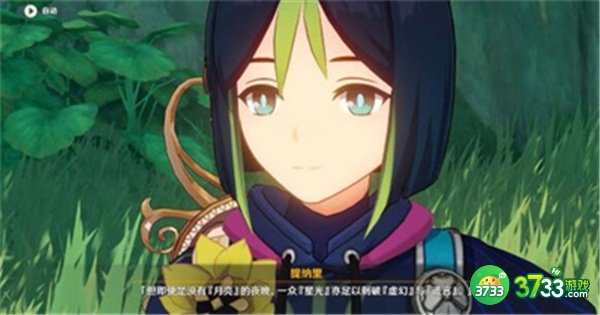 原神来自某位神明的凝视任务全流程攻略