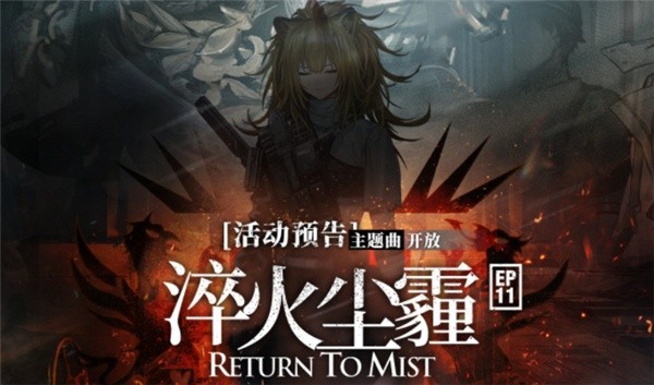 明日方舟淬火尘霾限时纪念活动一览