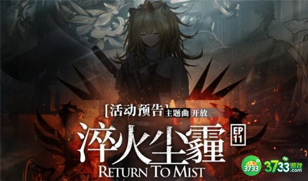 明日方舟淬火尘霾限时纪念活动一览