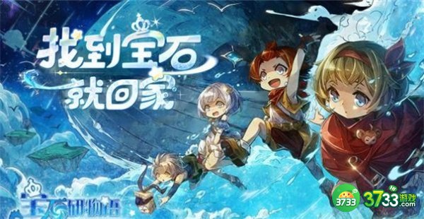宝石研物语伊恩之石公测活动一览