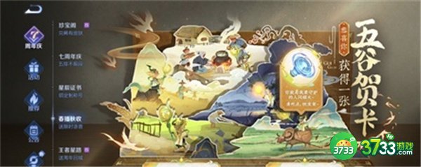 王者荣耀五谷贺卡获得攻略