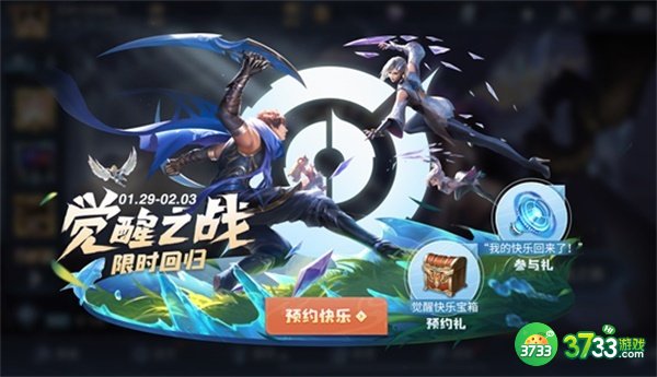 王者荣耀觉醒之战开启时间最新一览2022