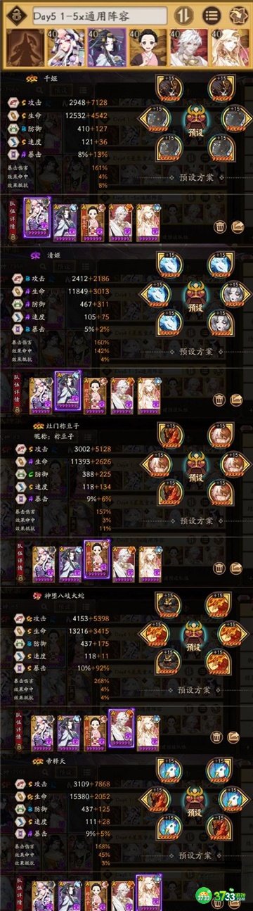 阴阳师寻世香行第五章攻略最详细