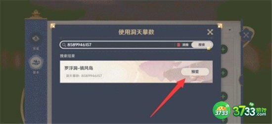 原神洞天摹数使用攻略