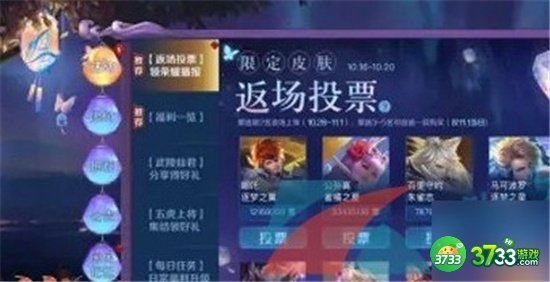 王者荣耀七周年返场皮肤投票入口一览