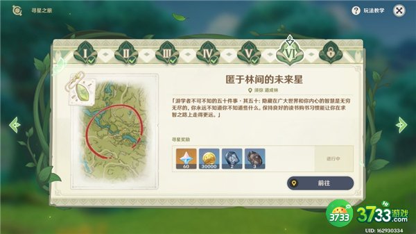 原神3.1寻星之旅第六天攻略最详细