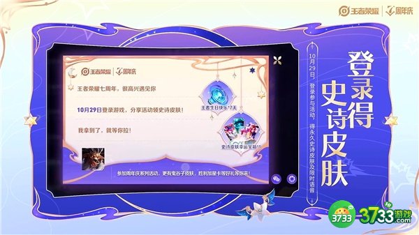 王者荣耀七周年活动一览