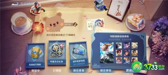 王者荣耀健康巡礼获得攻略