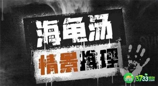 海龟汤100题最经典题目答案恐怖大全