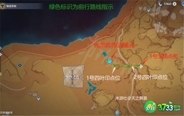 原神沙漠破罐子隐藏宝箱全收集攻略