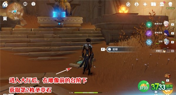 原神圣显厅圣章石全收集攻略