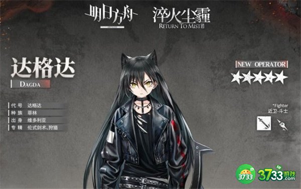 明日方舟达格达获得攻略