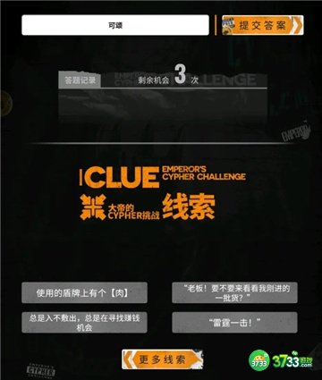 明日方舟大帝的挑战答案大全