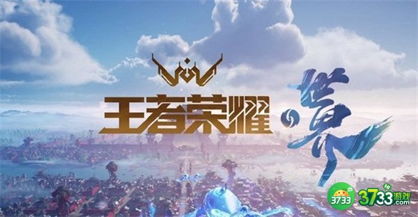 王者荣耀世界上线时间一览