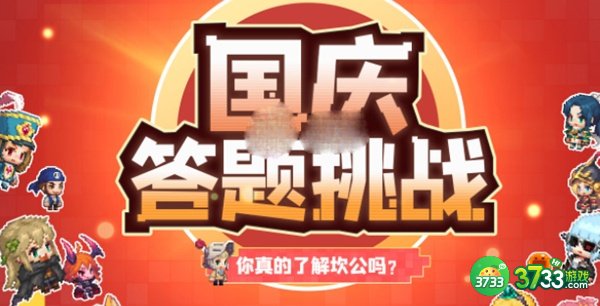 坎公骑冠剑国庆问答活动答案汇总