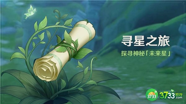 原神未来星位置汇总